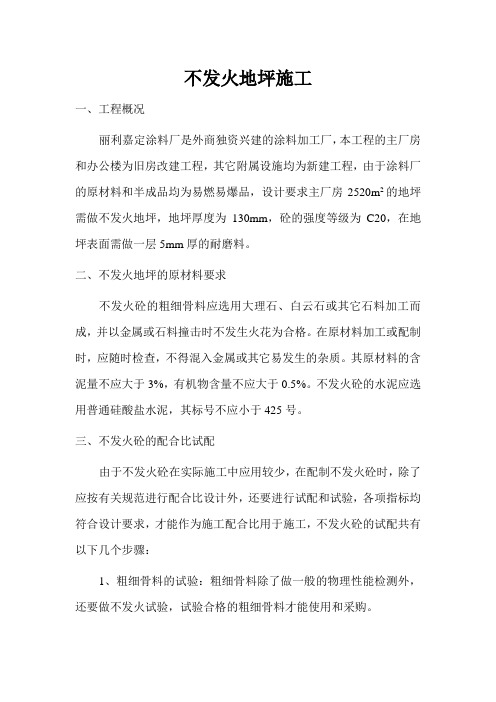 不发火地坪施工