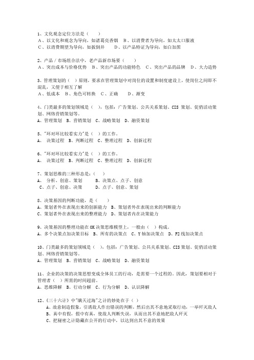 2011年四川省商务策划师考试技巧与口诀