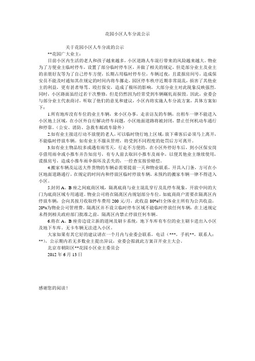 花园小区人车分流公示