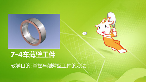 薄壁件