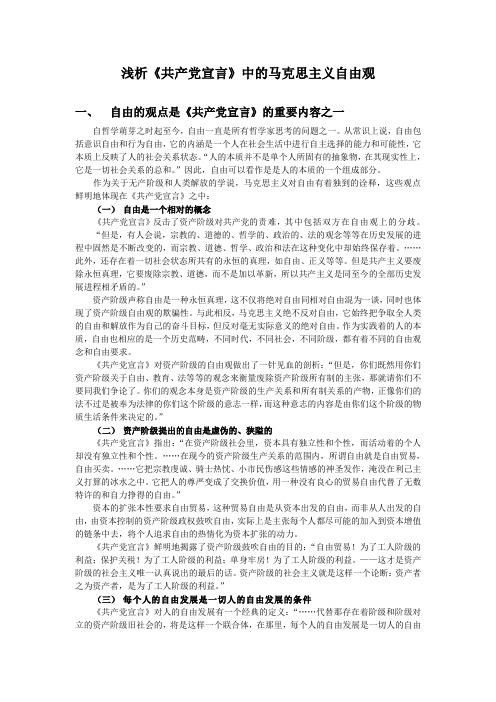 浅析《共产党宣言》中的自由观