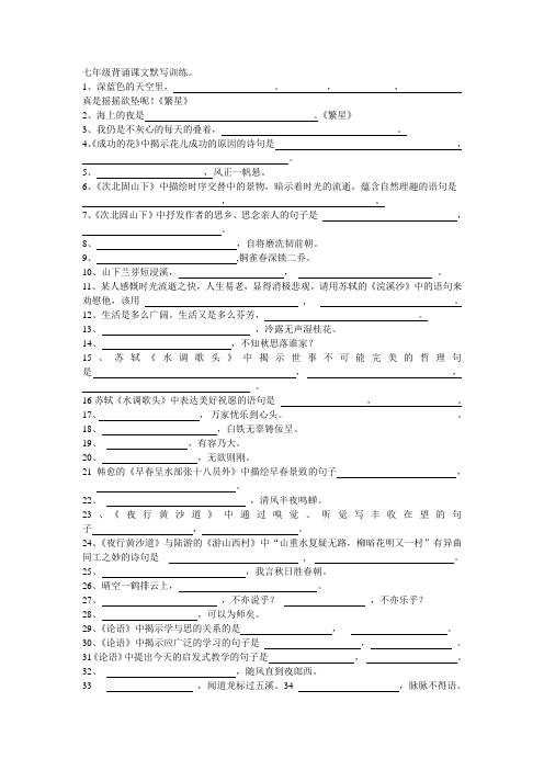七年级背诵课文默写训练