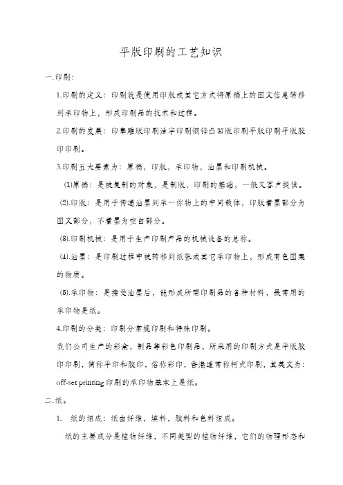 平版印刷的工艺知识