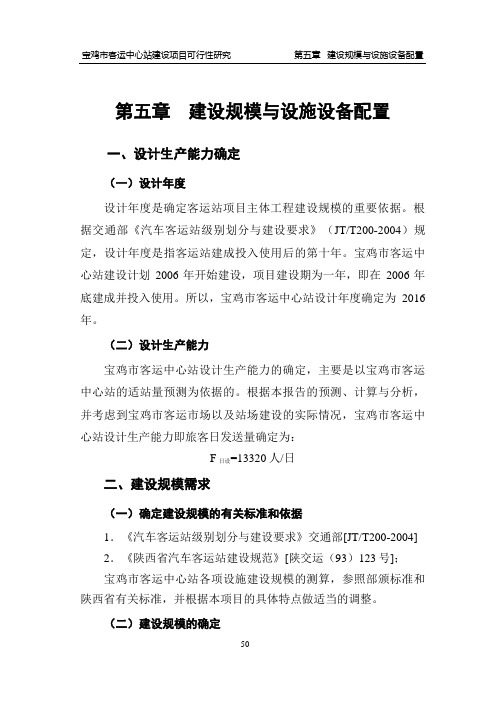 05建设规模与设施配备