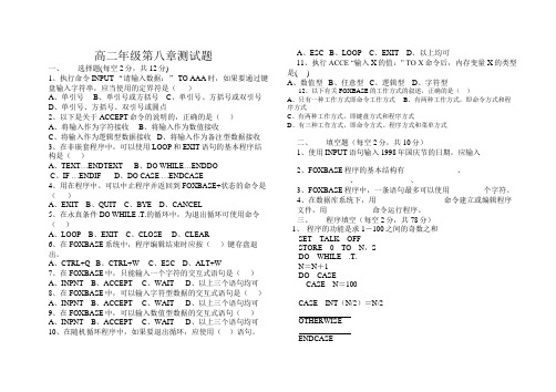 高二年级第八章测试题
