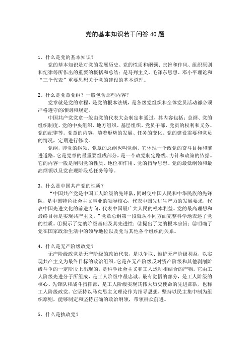 党课考试必备题目