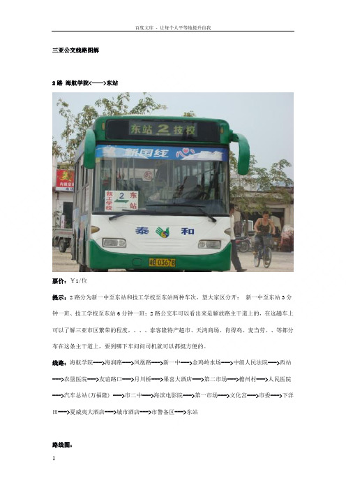 三亚公交线路图解