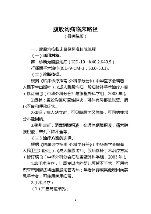 外科10个病种县医院版临床路径