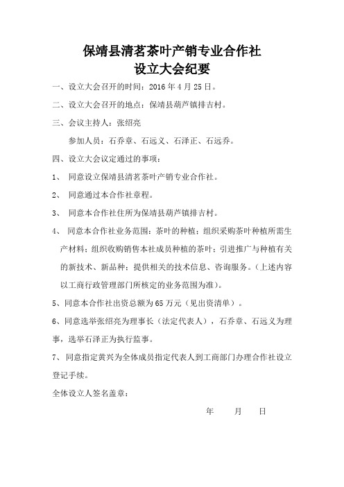 清茗茶叶产销专业合作社会议纪要