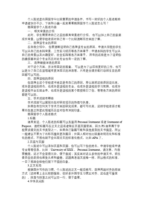 韩国留学个人陈述怎么写 留学个人陈述写作技巧一览
