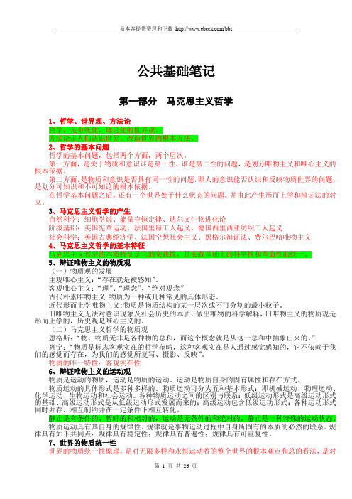 2011年公共基础知识汇总