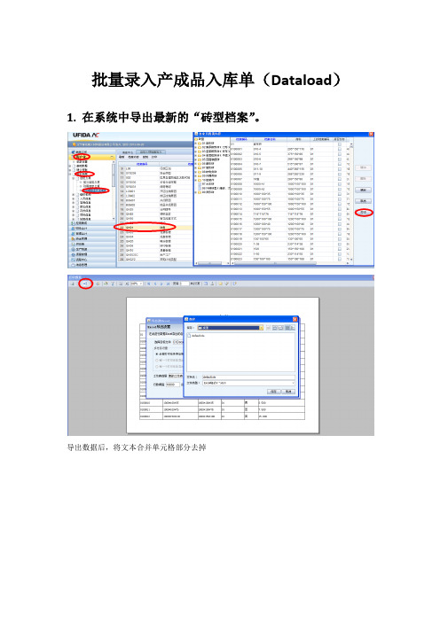批量录入产成品入库单
