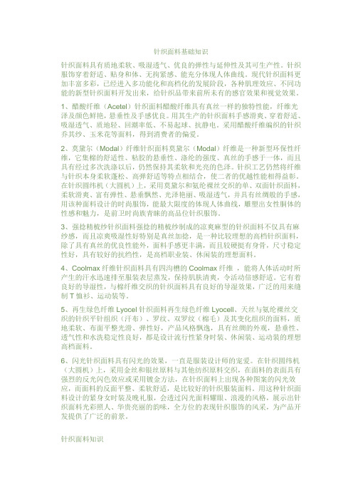 针织知识