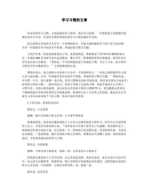 学习习惯的文章