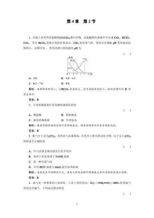 高考一轮复习课时训练试题解析第4章  非金属及其化合物4-2