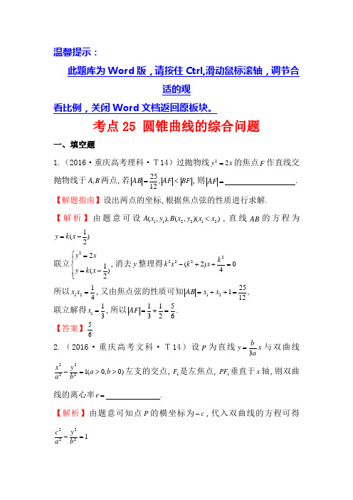 2018届高中数学苏教版 圆锥曲线的综合问题 单元测试 Word版 含答案