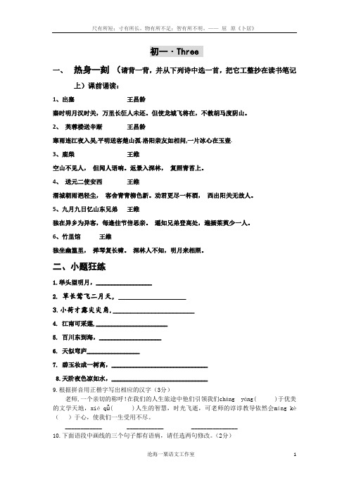 2015年暑期小升初语文衔接课资料3(苏教版)