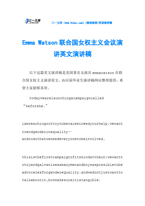 Emma Watson联合国女权主义会议演讲英文演讲稿