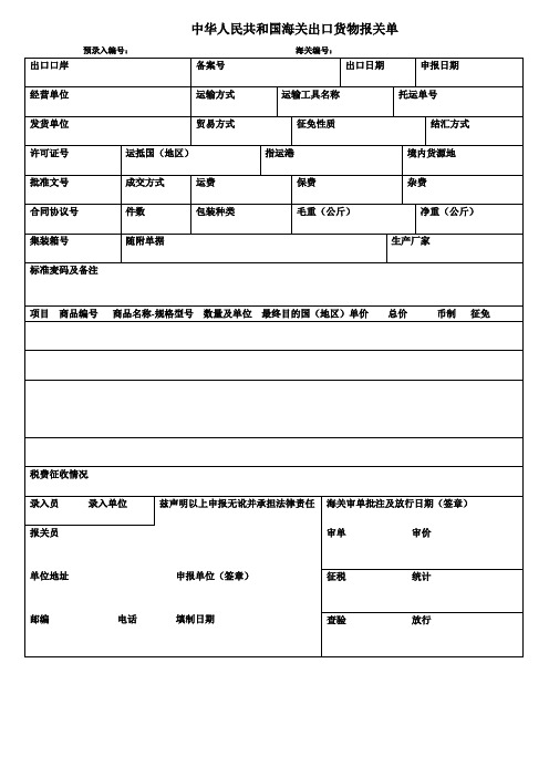 海关出口货物报关单样本