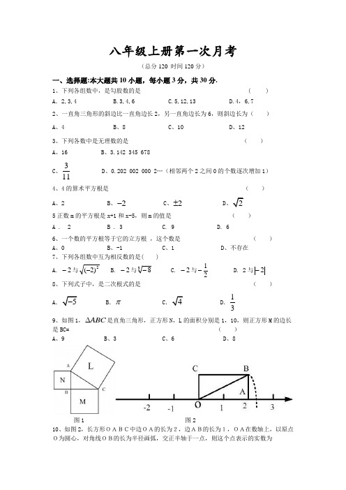 甘肃省会宁县会师中学2020-2021学年度上学期八年级  第一次月考数学试题