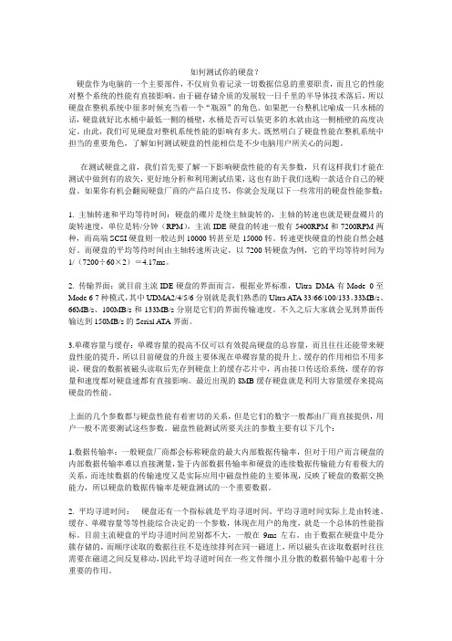 如何测试你的硬盘