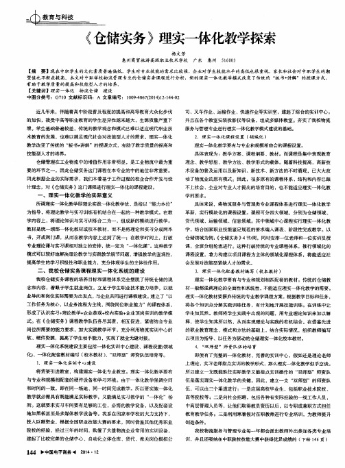 《仓储实务》理实一体化教学探索