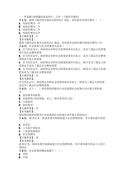 2009年社会工作法规与政策(中级)模拟试题(一)