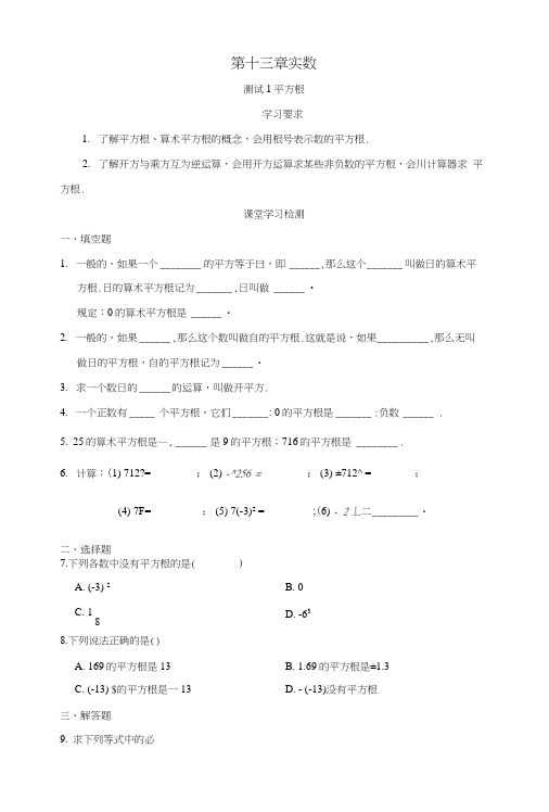 人教版数学八上学习探究诊断第十三章实数学案.doc