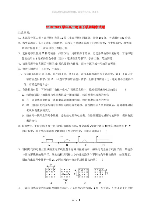 2018-2019学年高二物理下学期期中试题