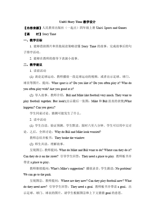 【人教版】(新起点)四上：Unit 1《Sports and Games》(Story Time)教案