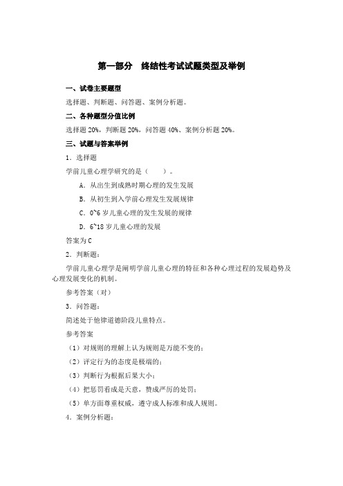 学前儿童心理学期末复习册