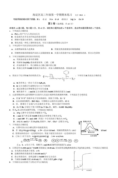 2013年北京海淀区高三上学期期末化学试卷及