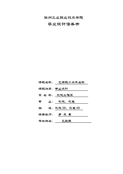 09机械毕业设计任务