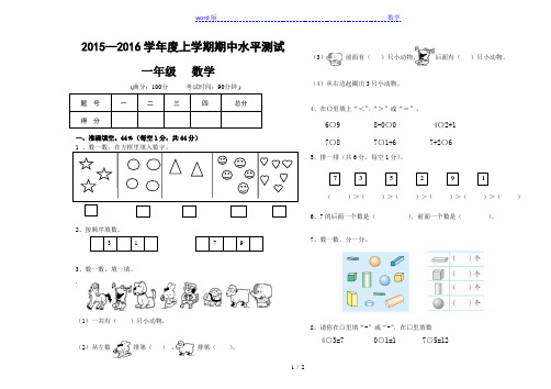2015年秋人教版一年级数学上册期中检测卷