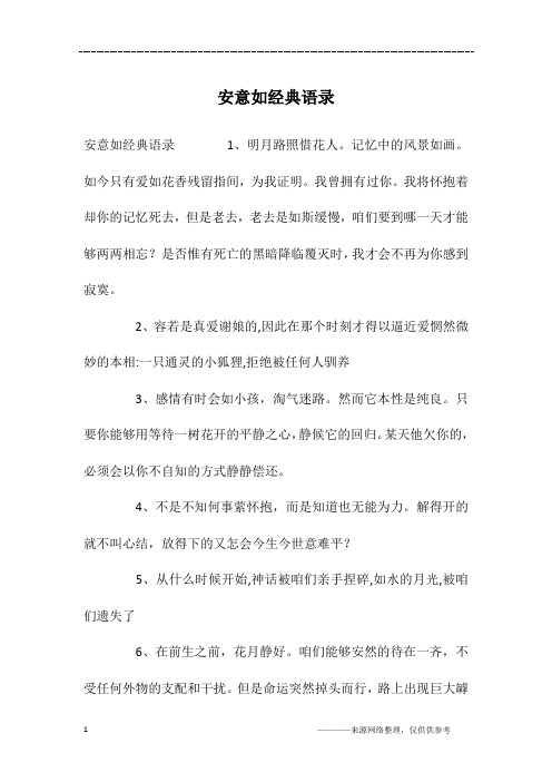 安意如经典语录