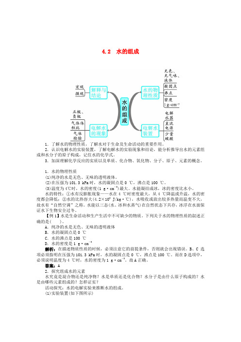 九年级化学上册 4.2 水的组成练习 (新版)粤教版