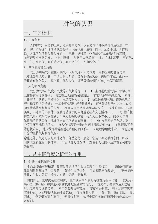 对气的认识