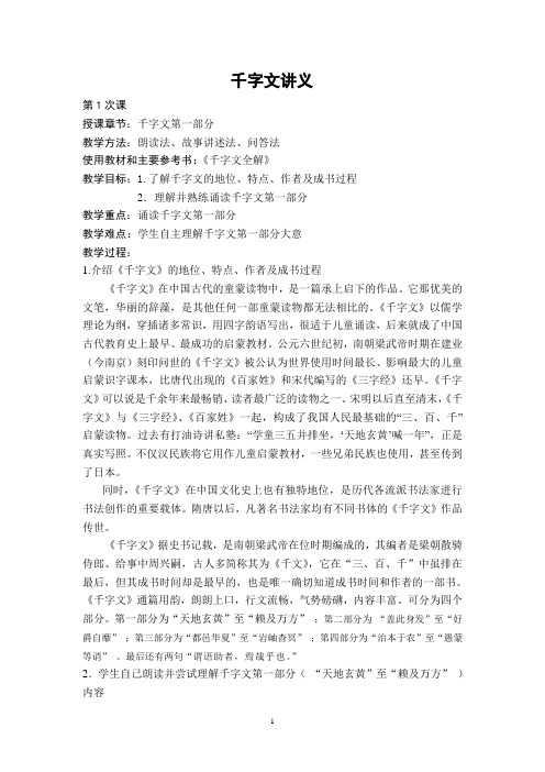 千字文讲义