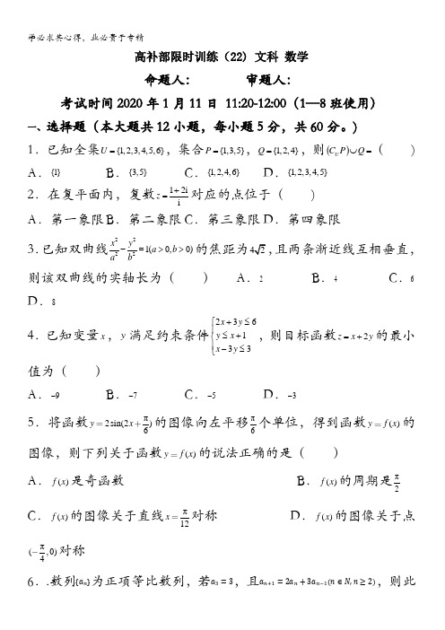 廉江市实验学校2020届高三上学期限时训练二十二(1.11)数学(文)试题(高补班)含答案