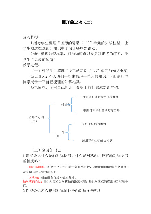 四下第七单元图形的运动(二)复习教案