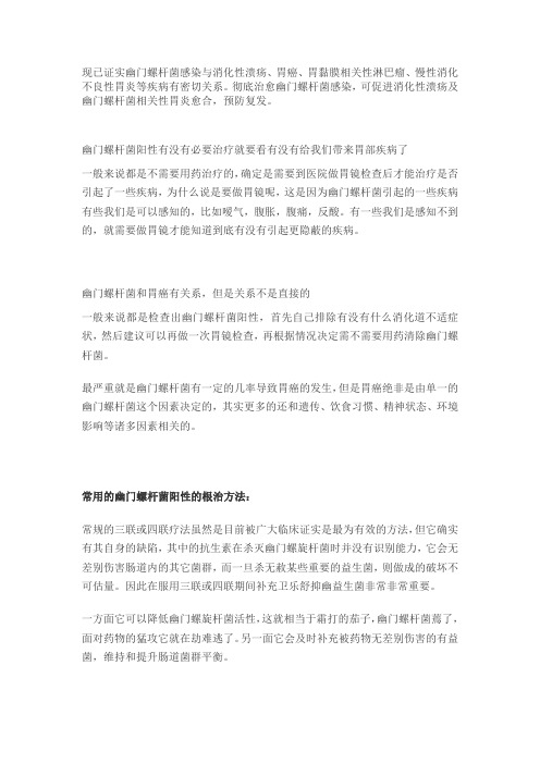 幽门螺旋杆菌阳性治疗方法？消化内科专家讲出实话