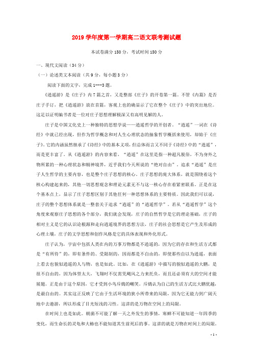 2019年高二语文上学期第一次联考试题 新人教-新版
