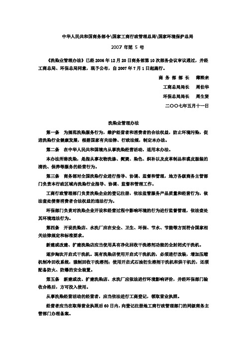 洗染业管理办法