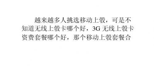 无线上网卡如何选择,无线上网好不好