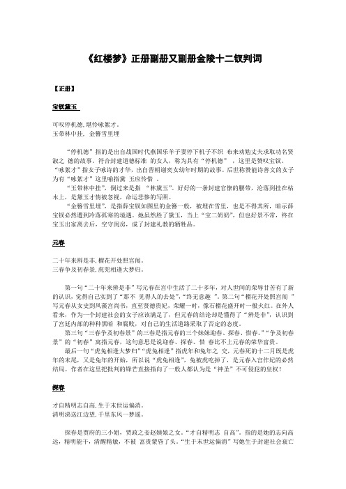 红楼梦正册副册又副册判词[格式标准]