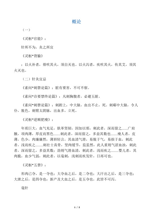 刺法灸法学古文部分预测
