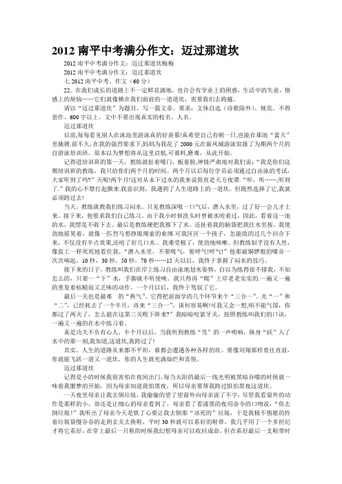 2012南平中考满分作文：迈过那道坎