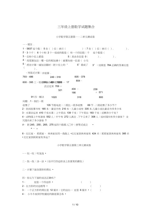 三年级上册数学试题集合