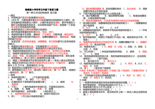 (完整版)湘教版小学科学五年级下册复习题2