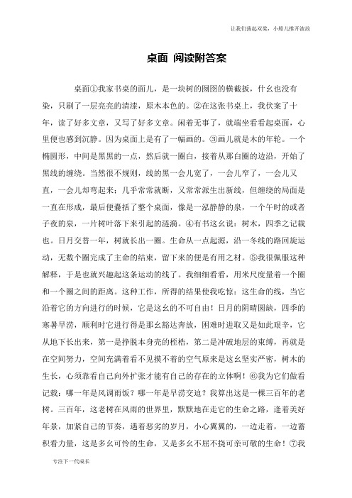 桌面 阅读附答案